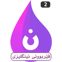 Baran ئینگلیزی فێربە icon