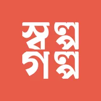 SholpoGolpo: Bangla Stories icon