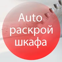 Распил деталей шкафа без отход icon