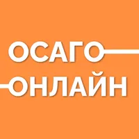 ОСАГО Онлайн: сравни страховые icon