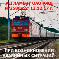 Регламент № 2580р от 12.12.17 icon
