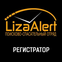 Регистратор Лиза Алерт icon