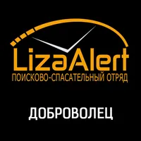Доброволец Лиза Алерт icon