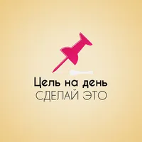 Мои цели icon