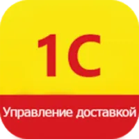 1С: Управление доставкой icon