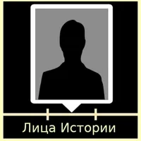 Лица Истории icon