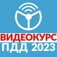 Рули Онлайн. Билеты ПДД 2023. icon