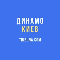 ФК Динамо Киев — Tribuna.com icon