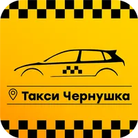 Такси Чернушка icon
