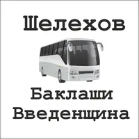 Автобус 102 Шелехов Баклаши icon