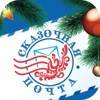 Сказочная почта icon