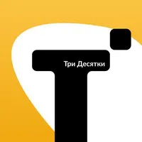 Три Десятки icon