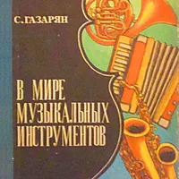 Мир музыкальных инструментов icon