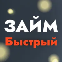 Быстрый займ: срочно деньги icon