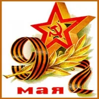 9 Мая (виджет) icon