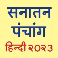 Hindi Panchang 2023 icon