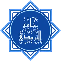 جامع الترمذى icon