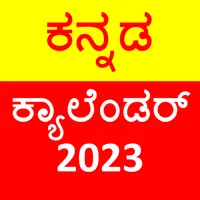 Kannada Calendar 2023 icon