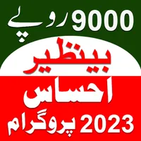Ehsaas Benazir 2023 Program icon