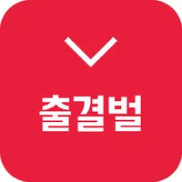 출결벌 - 단어 스터디 모임 관리 icon