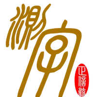 測字-正信流 icon