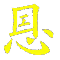 佛說父母恩重難報經 icon