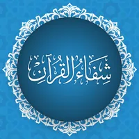 Shifa' Al-Quran icon
