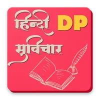 Hindi DP Suvichar icon