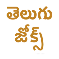 Telugu Jokes- Cartoons icon