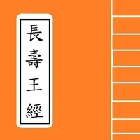長壽王經 icon