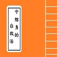 [密法佛經]- 中陰身的自救法 Portable Sutra icon