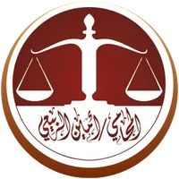 مكتب المحامي امين الربيعي icon