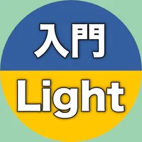 【勝木式英語講座受講生専用】ビジネス英語-lightアプリ icon