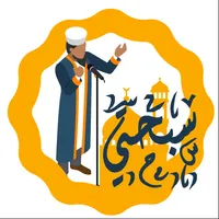 سبحتي icon