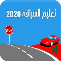 Siya9a Maroc 2020 - تعليم السي icon