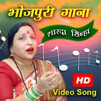 Sharda Sinha Song ( HD VIDEO ) icon