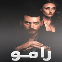 مسلسل رامو مترجم icon