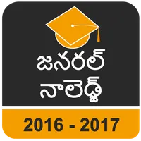 Telugu GK 2017 icon