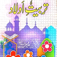Aulad Ki Tarbiyat icon
