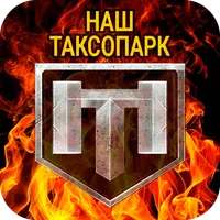Наш таксопарк icon