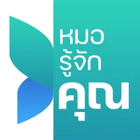 หมอรู้จักคุณ icon