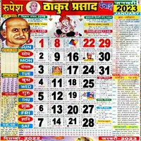 ठाकुर प्रसाद कैलेंडर 2023 icon