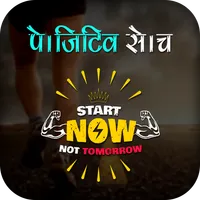 Positive Think(सकारात्मक सोच)| icon