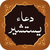 Dua Yastasheer دعا یستشیر icon