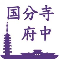 国分寺・府中観光アプリ　ぶらり国・府 icon