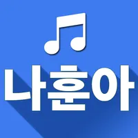 나훈아 노래모음 - 나훈아 트로트 전곡듣기 icon