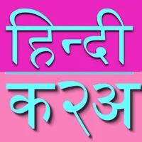 Hindi Alphabets fun Education icon