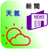 台灣天氣與新聞 icon