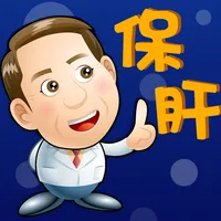 保肝冷笑話 icon