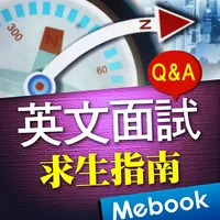 英文面試求生指南：自我介紹Ｑ&A icon
